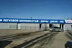 Ш/ц «Запасное Колесо» на Сокурском тракте, Саратов, Сокурский тракт, 11Б Ш/ц «Запасное Колесо» на Сокурском тракте, Саратов, Сокурский тракт, 11Б