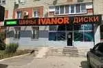Ш/ц «IVANOR» на ул. Навашина, Саратов, ул. Навашина, 20 Ш/ц «IVANOR» на ул. Навашина, Саратов, ул. Навашина, 20