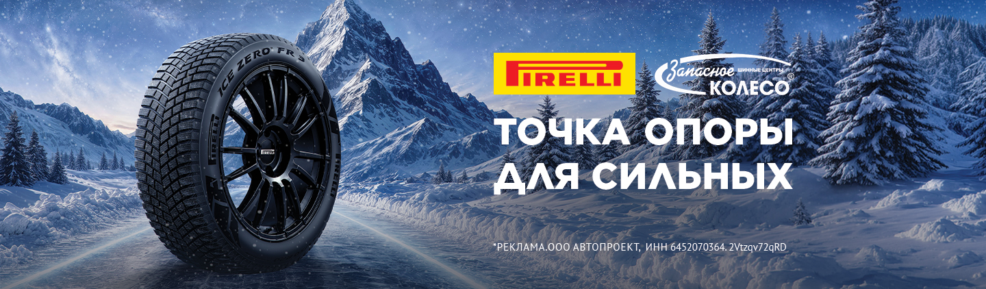 26_Pirelli_winter